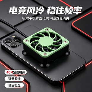 低噪吸盘手机散热器绿色款各类手游通用直播打游戏双用降温小风扇