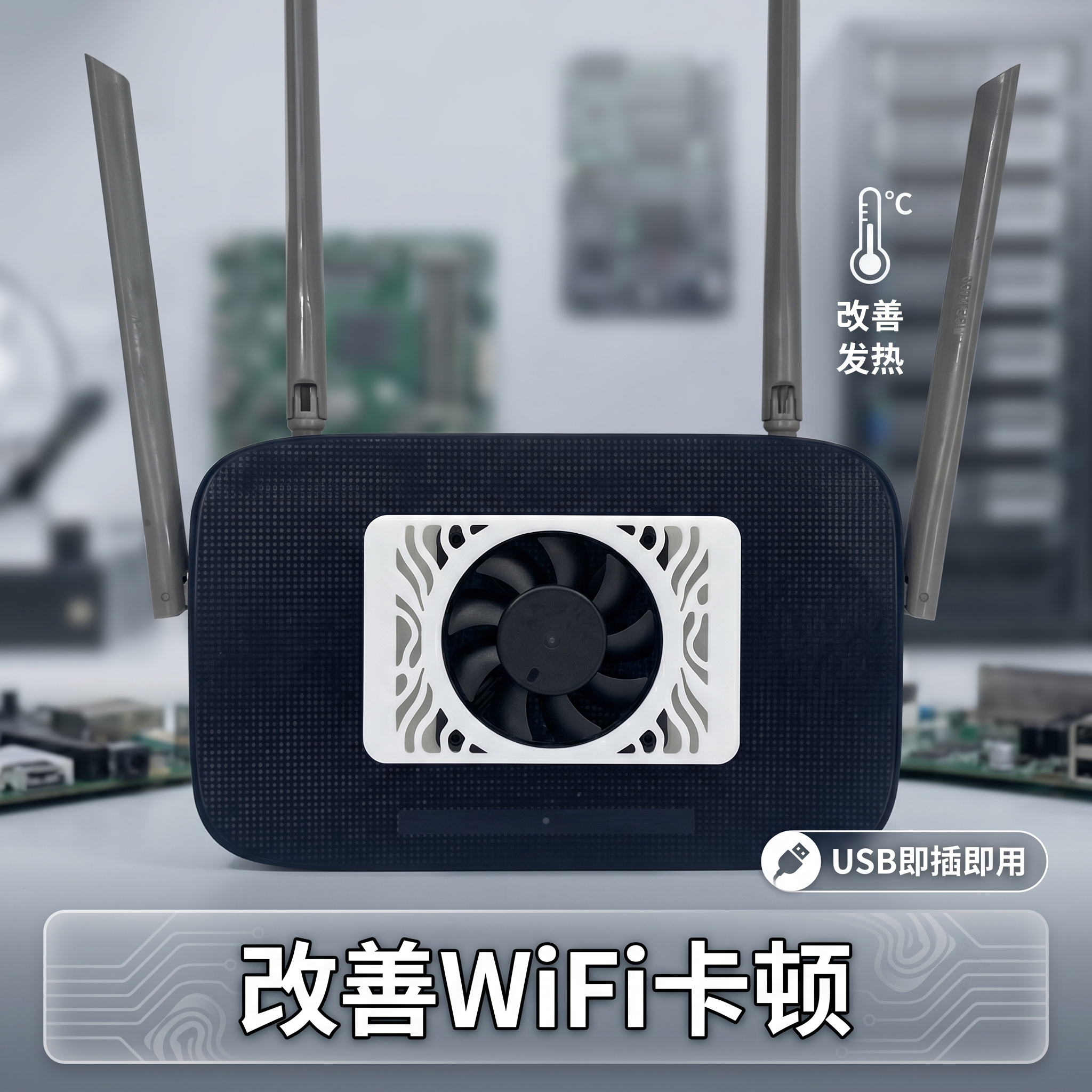 低功耗路由器散热风扇双接口灵活取电光猫机顶盒通用静音降温风扇