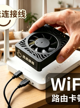 白色路由器散热器底座wifi提速超静音风扇适用于华为移动路由器