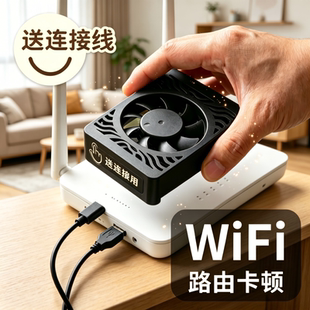 白色路由器散热器底座wifi提速超静音风扇适用于华为移动路由器