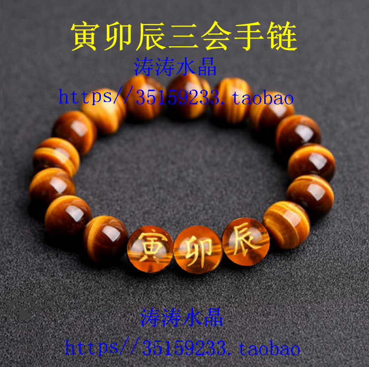 天然黄虎睛石地支三会寅卯辰木局