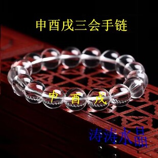 包邮天然白水晶地支三会金局申酉戌生肖猴鸡狗吉祥物手链