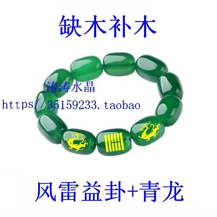 缺木补木天然水晶绿玉髓手链