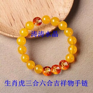 黄玉髓生肖虎马狗三合六合火局地支寅午戌护身符吉祥物手链