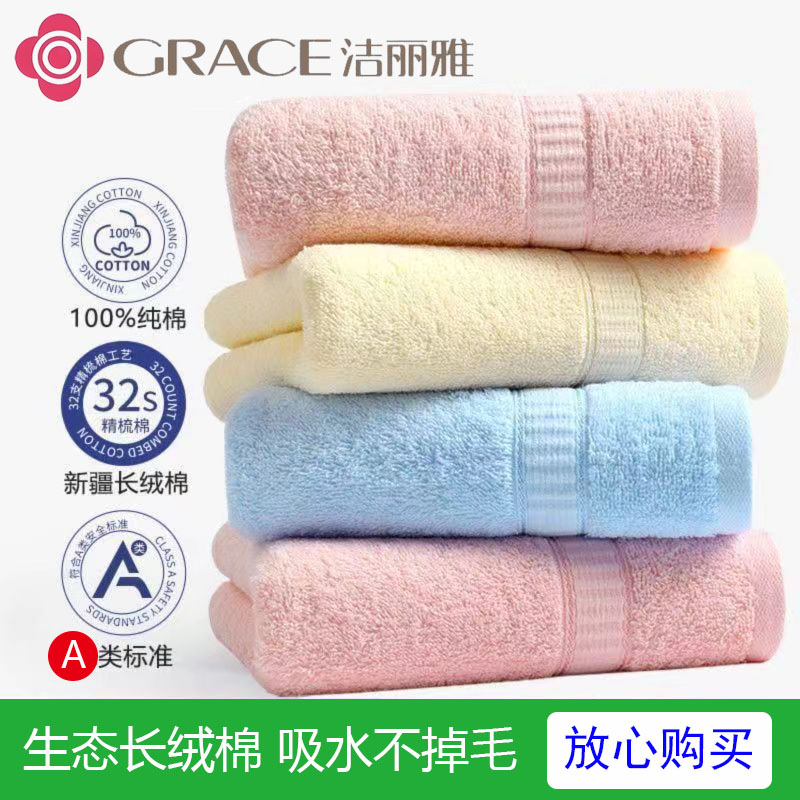 洁丽雅毛巾a类纯棉薄款吸水全棉男女通用家用面巾不掉绣字logo