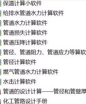 燃气给排水管道计算软件压降管径流量保温壁厚水击水力管道设计插