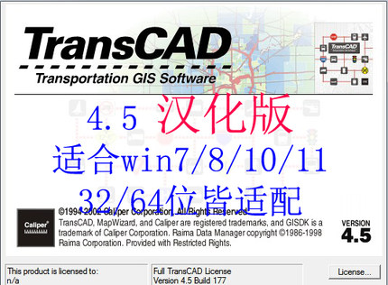 Transcad4.5中文汉化版交通规划仿真分析软件免安装包win11量预测