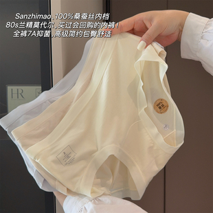 100%桑蚕丝7A抑菌80支兰精莫代尔女士无痕内裤 中腰简约纯色大码