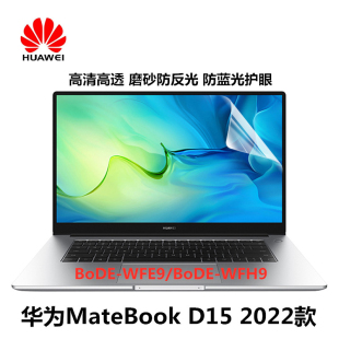 D15 华为MateBook 2022笔记本BoDE WFE9钢化膜WFH9屏幕贴膜BoF