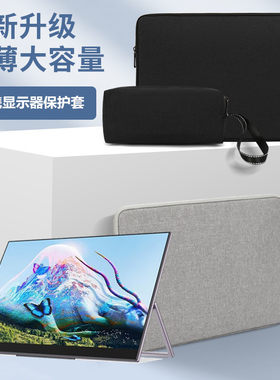 雕塑家MF16LA显示屏保护袋内胆套