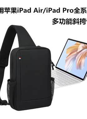 苹果ipadpro13平板电脑背包胸包