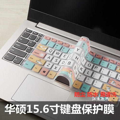 15.6寸华硕W508LD/W509LD/W519LP笔记本防尘垫卡通可爱X551键盘膜