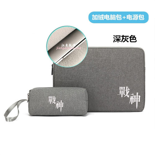 战神T8-DA5NS/DA7NS内胆套电脑包