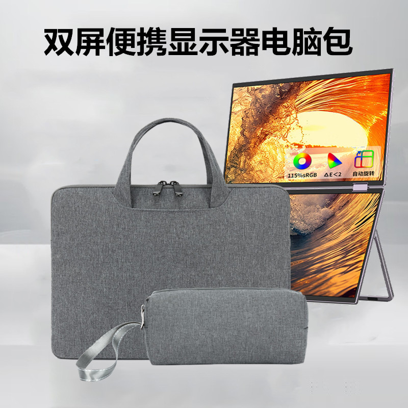 雕塑家便携显示器双屏电脑收纳包