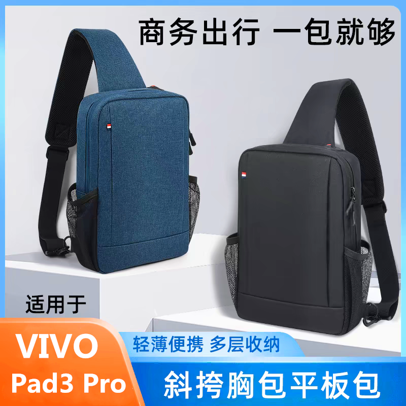 vivoPad3Pro13英寸平板包斜挎