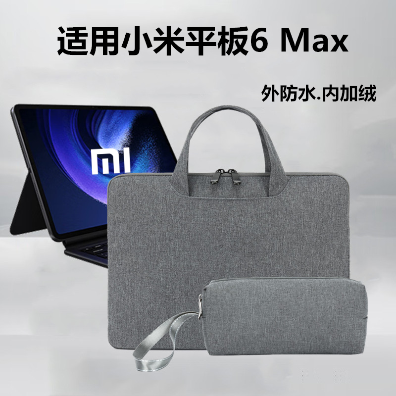 小米平板6Max14平板电脑手提包