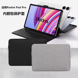 适用小米Redmi Pad Pro哈利·波特版平板电脑包12.1英寸简约便携加绒防摔内胆包保护套键盘鼠标红米PAD收纳包