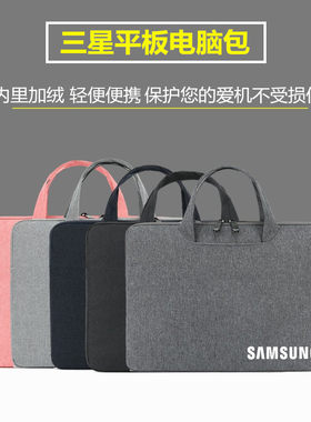 三星GalaxyTabS7/S8平板手提袋