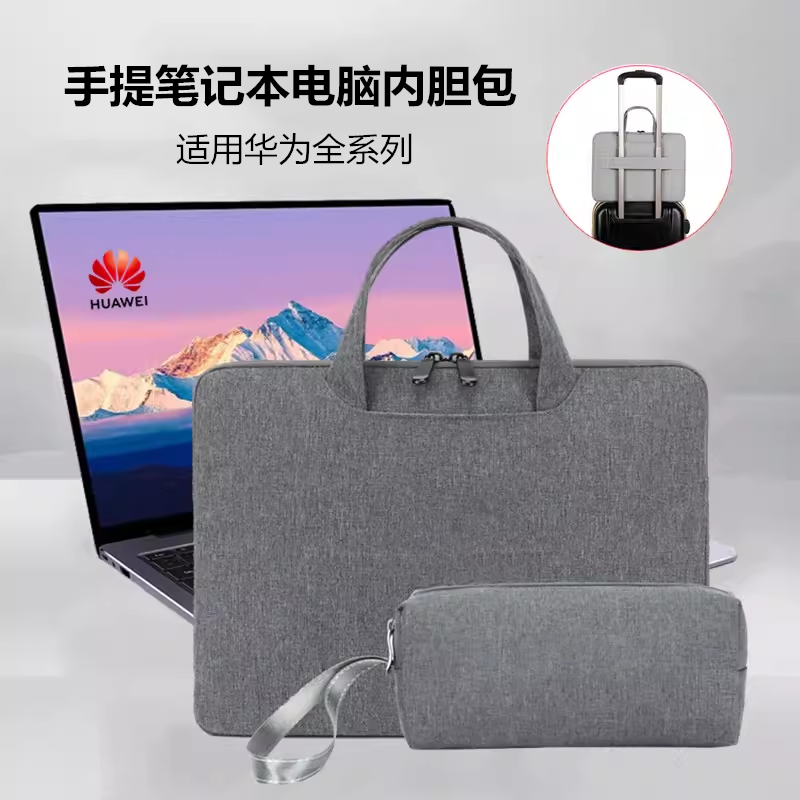 华为擎云L420X/G540手提包保护套