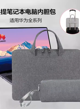 华为擎云L420X/G540手提包保护套