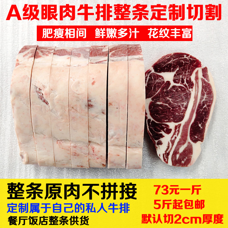 新鲜原切A眼肉牛排肉眼沙朗黑椒牛排烧烤肉整条块餐厅饭店牛扒肉-封面