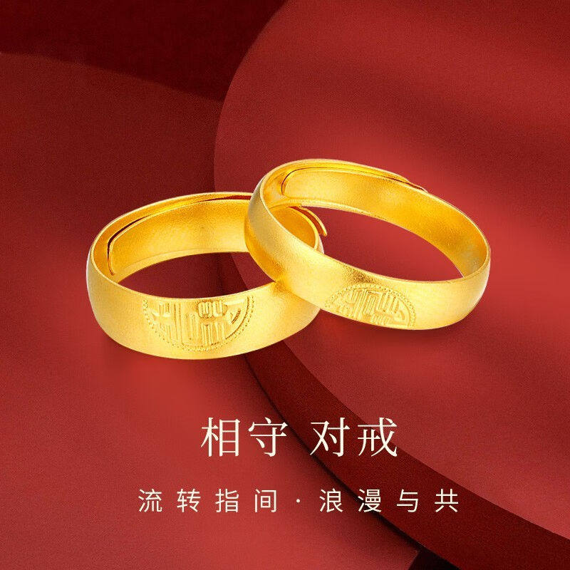 全球行国际黄金喜字对戒999足金对戒情侣款订婚对戒5G工艺对戒结怎么样,好用不?