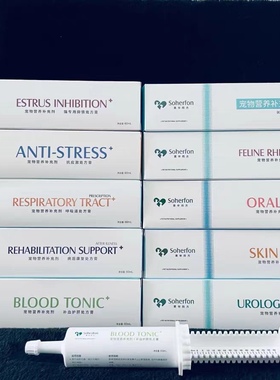 【2件优惠】素华同方处方膏泌尿道猫鼻支肠胃呼吸道应激膏