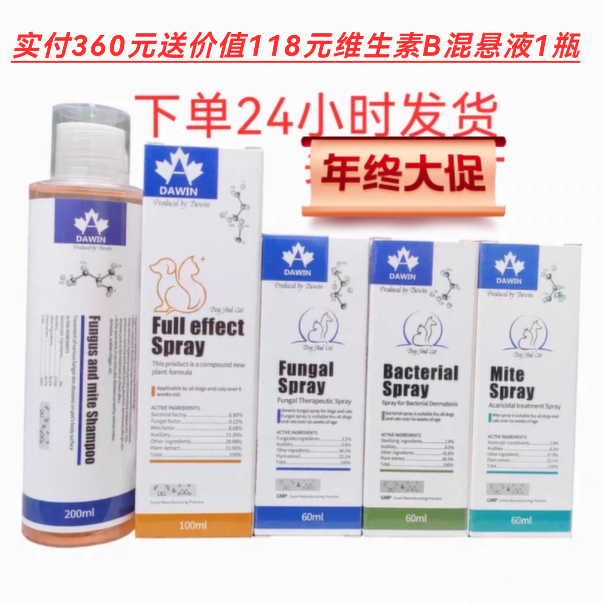 2瓶优惠】大威宠真螨抑菌药浴香波真菌螨虫猫狗脓皮肤喷驱虫除菌