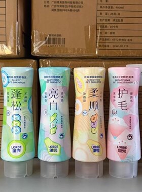 LORDE里兜宠物沐浴露猫犬通用控油蓬松瓜果淡香祛黄亮白除臭400ml