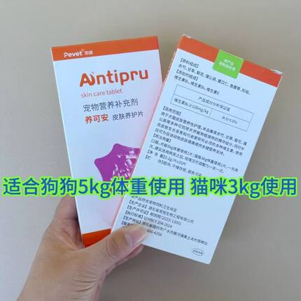 养可安皮肤养护片宠物狗狗猫咪皮肤养护0.2g0.4g固体内服20片