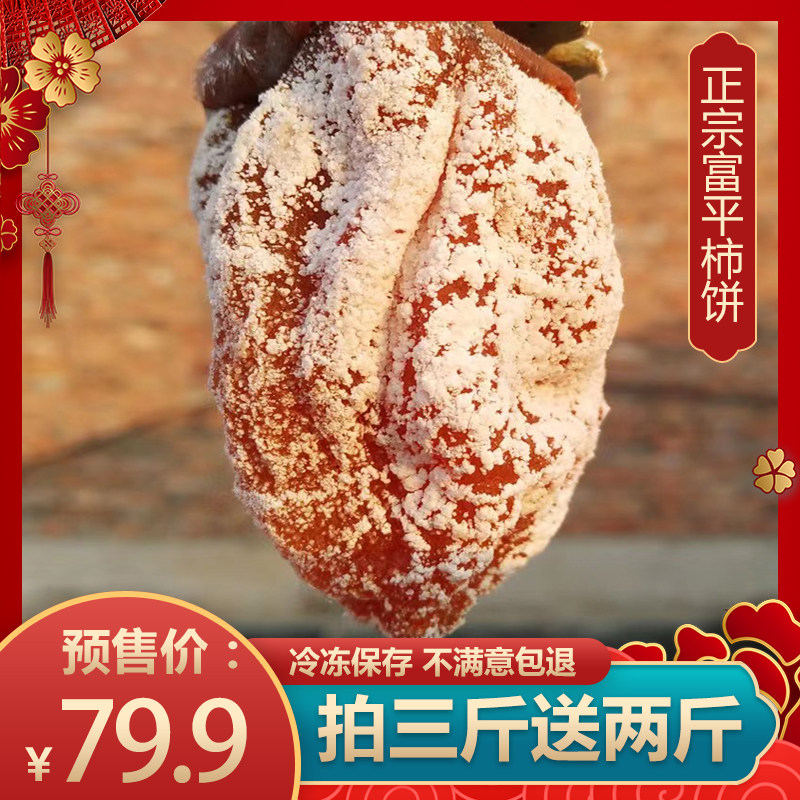 2024陕西特产富平柿饼农家自制霜降流心爆浆吊柿独立包装零食蜜饯