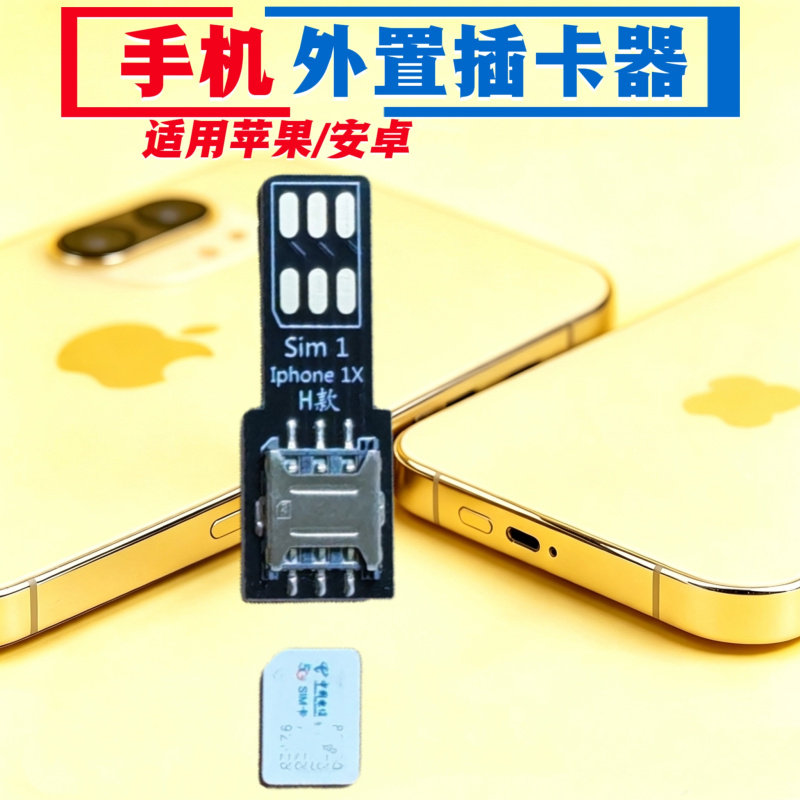 营业厅测卡插卡器换卡神器安卓苹读卡器