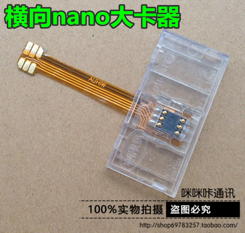 外置卡槽横向nano 小卡转大卡器 4G手机SIM延长线 开卡激活器