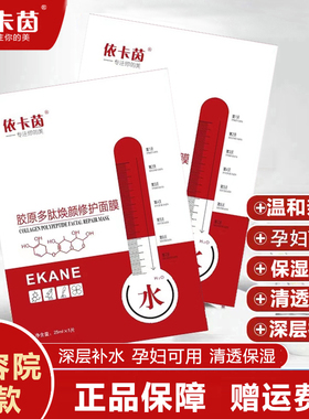依卡茵面膜补水保湿广州