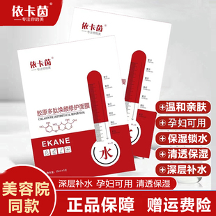 官方正品依卡茵面膜依卡茵修护小冰膜补水胶原多肽面膜寡肽冰肌膜