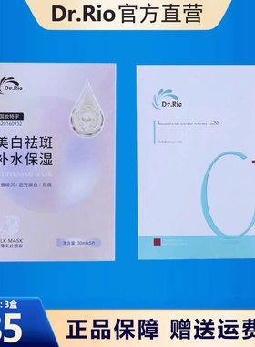 Dr.Rio里奥医生美白祛斑补水保湿