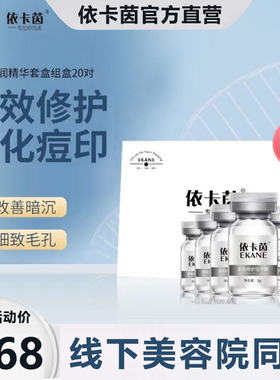 依卡茵修护莹润冻干粉补水保湿