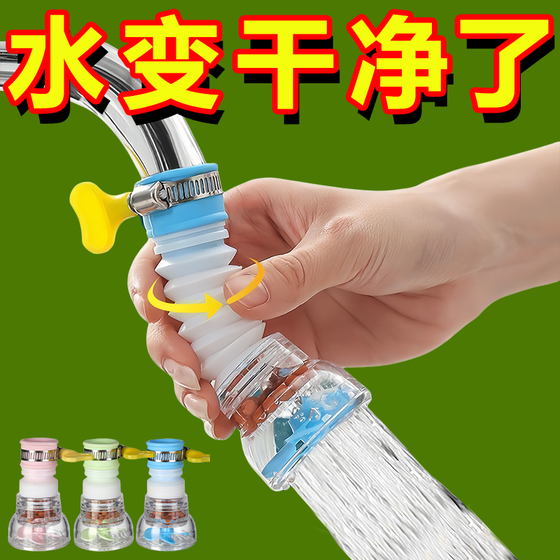 水龙头防溅头花洒延伸过滤器