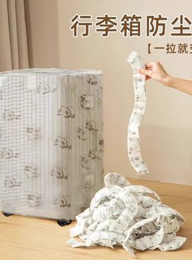 行李箱防尘罩加厚20寸24寸一次性无纺布旅行拉杆箱物品收纳保护套