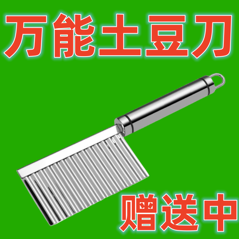 不锈钢狼牙土豆刀切土豆波浪刀厨房家用切菜神器花式切条器,厨房/烹饪用具,多功能切菜器,淘宝优惠券,粉丝福利购,淘宝优惠卷