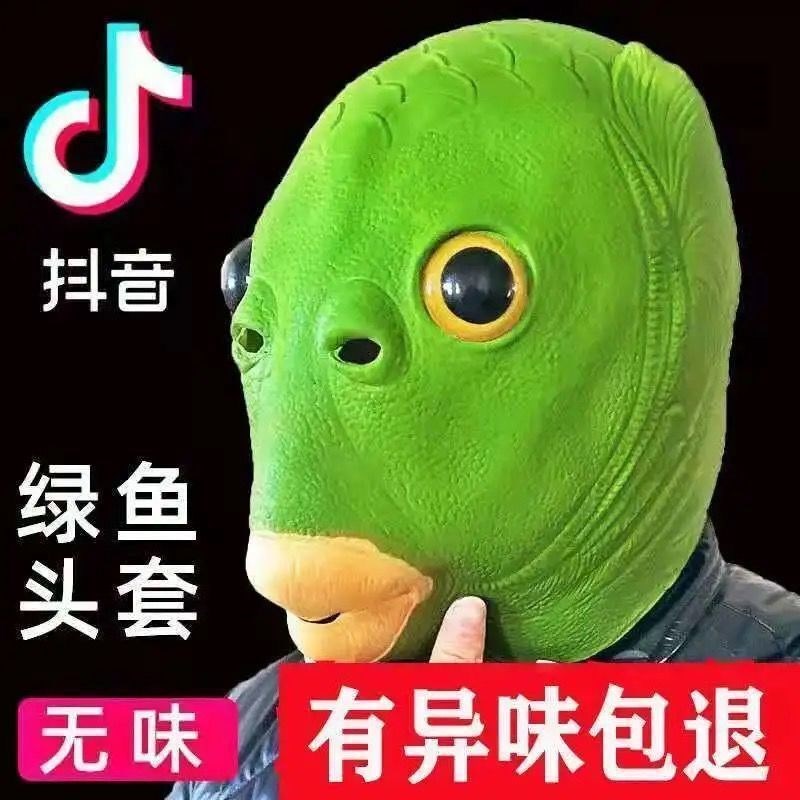 绿鱼头套头套网红绿鱼头套抖音绿鱼头怪头套万圣节