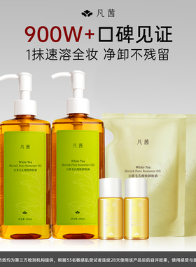 【爆款6件套】凡茜白茶卸妆油女脸部温和清洁卸妆膏大容量组合