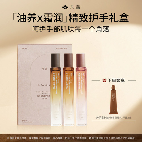 凡茜保湿护手油指缘油香氛女生