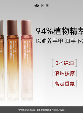 凡茜护手精华油指缘油指甲补水保湿护手霜女生官方正品小支便携装