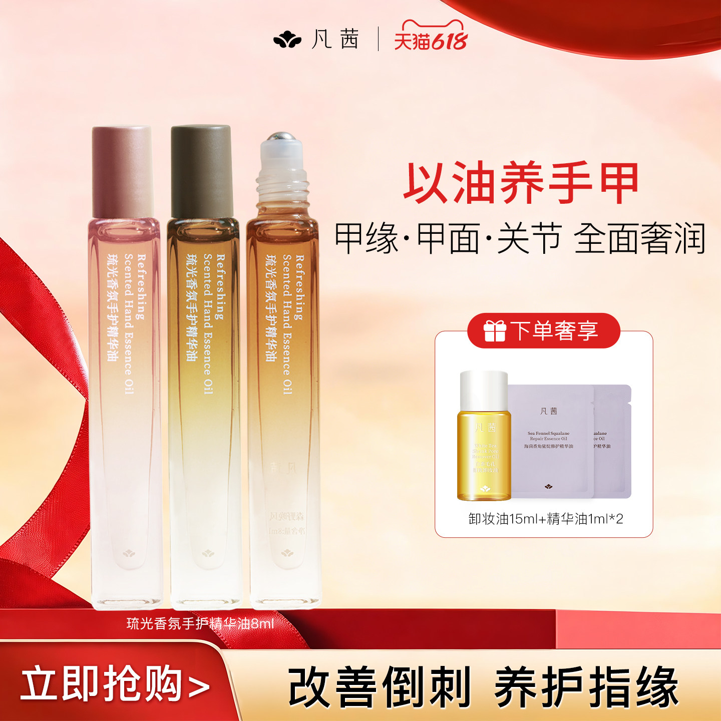 凡茜护手精油滚珠指缘油倒刺甲缘油保湿护手霜精华油正品护甲油