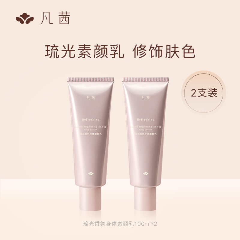 凡茜身体素颜霜修饰肤色补水保湿