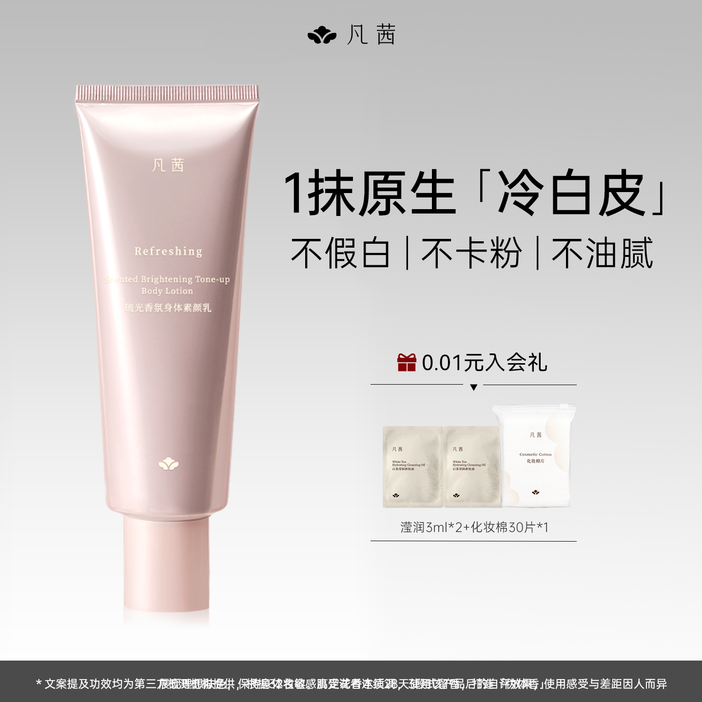 凡茜身体素颜霜焕亮美肌补水保湿