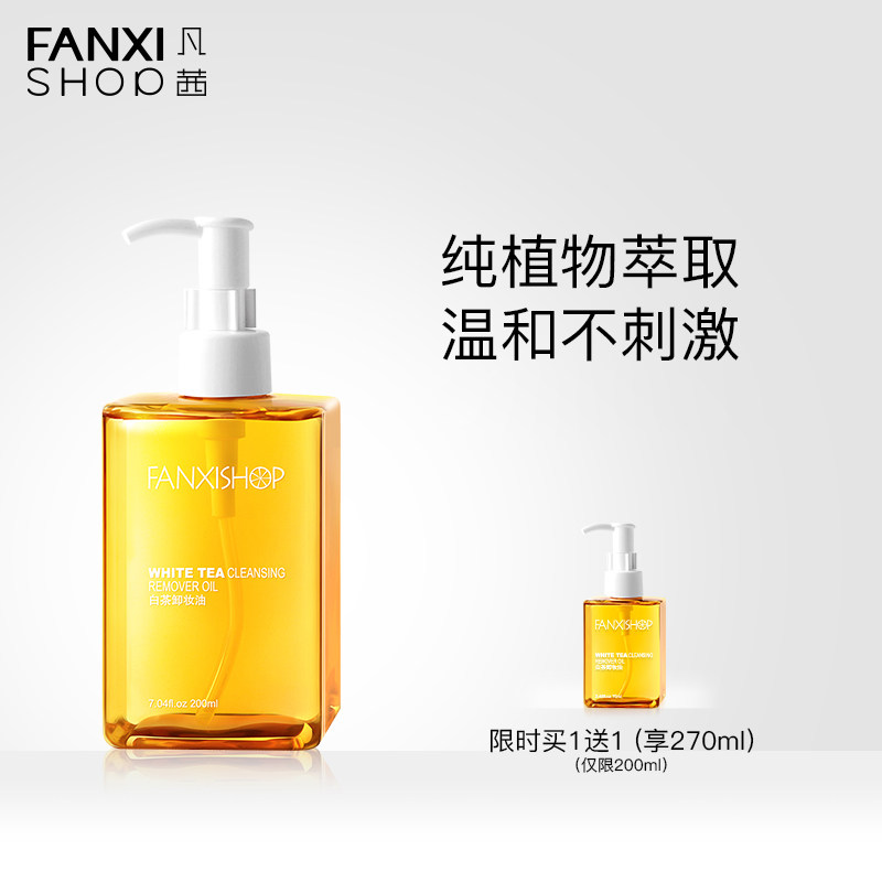 凡茜白茶小方瓶卸妆油正品卸妆水深层清洁脸部眼唇温和卸妆水液乳