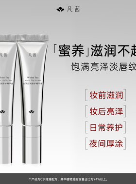 【2支装】凡茜唇部精华淡化唇纹润唇膏唇霜保湿舒缓补水唇蜜