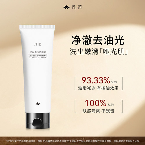 女神洗面奶丰盈泡沫净澈洁肤